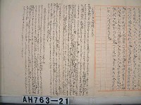 藏品(嘉義縣□□書院試卷)的圖片